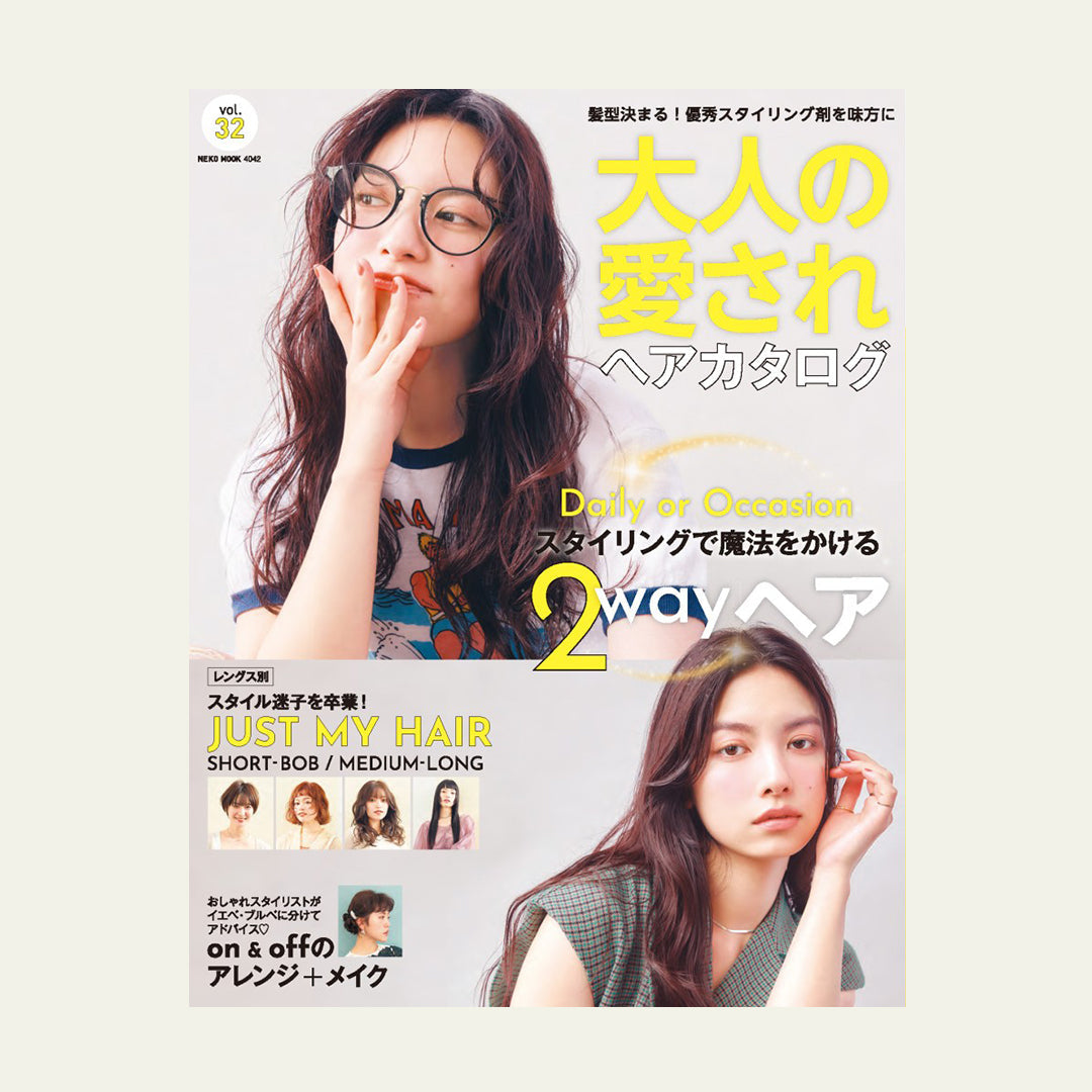 大人の愛されヘアカタログ VOL.32 ｜ ネコ・パブリッシング で紹介されました